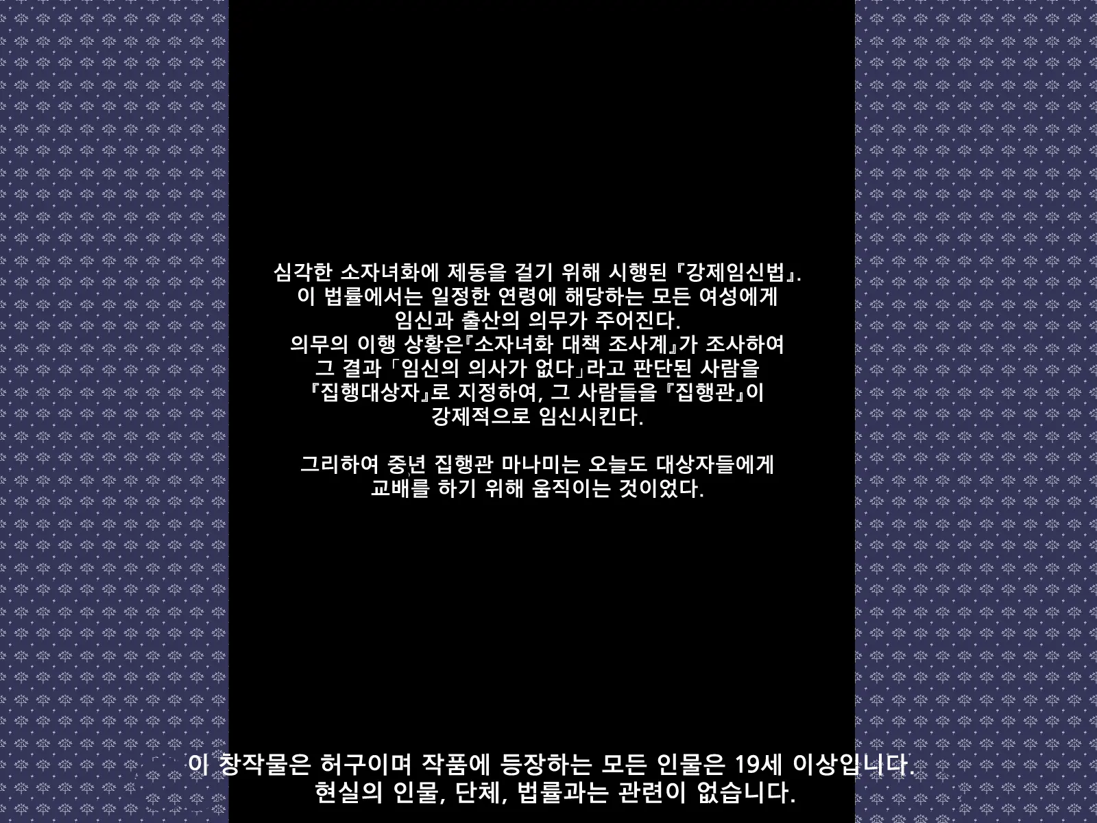 Tanetsuke Shikkoukan | 교배집행관